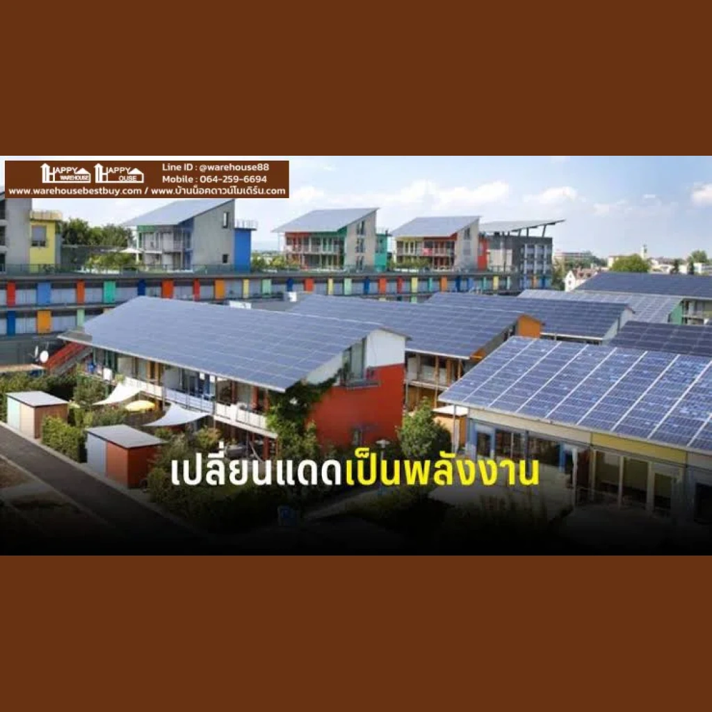 ประเทศไทย แปลงแสงแดดเป็นไฟฟ้า คุ้มค่าจริงหรือไม่?