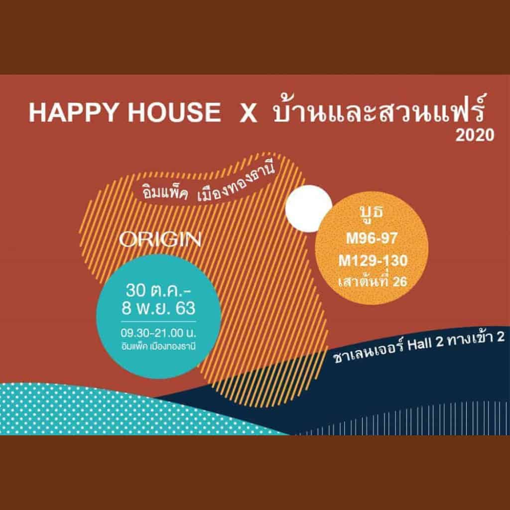 HAPPY HOUSE x บ้านและสวนแฟร์ 2020 วันที่ 30 ตุลาคม 2563 ถึง 8 พฤศจิกายน 2563 เวลา 09.30 - 21.00 น.