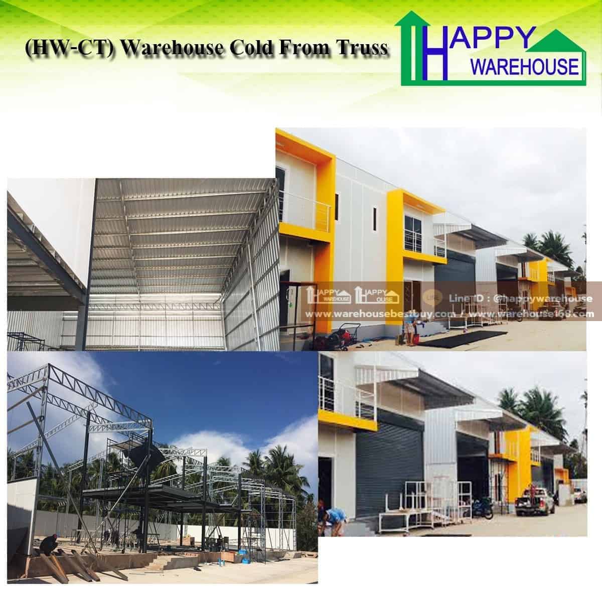 โครงสร้าง HW-CT รับสร้างโกดัง รับสร้างโรงงาน รับสร้างคลังสินค้า Happy Warehose